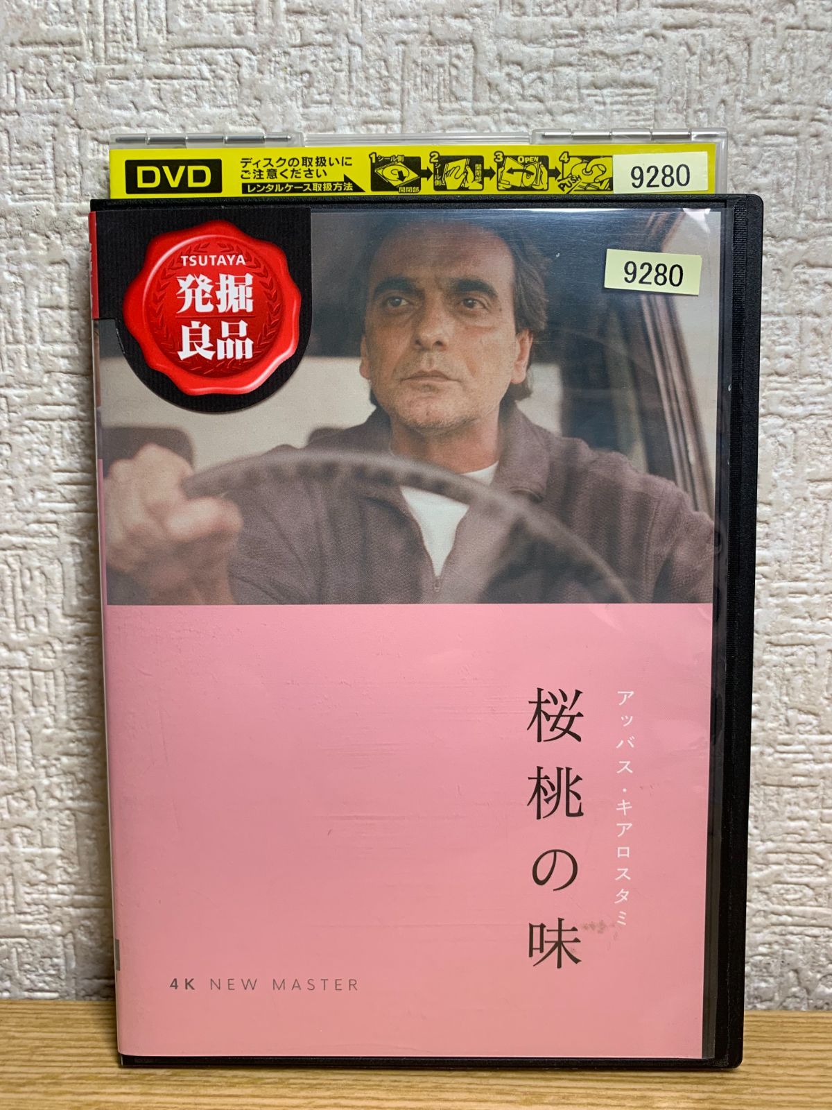 桜桃の味 ニューマスター版 [Blu-ray] (shin - DVD