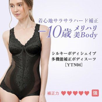 シルキーボディシェイプ ボディスーツ