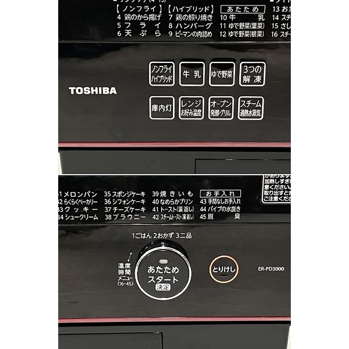 TOSHIBA ER-PD3000 2016年製 石窯ドーム 過熱水蒸気 オーブン