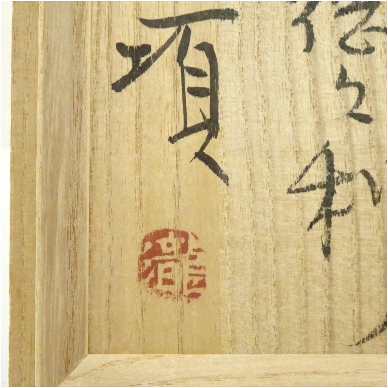 瀧田項一造 白磁梅盛文徳利（共箱） 酒器 おしゃれ かわいい 酒