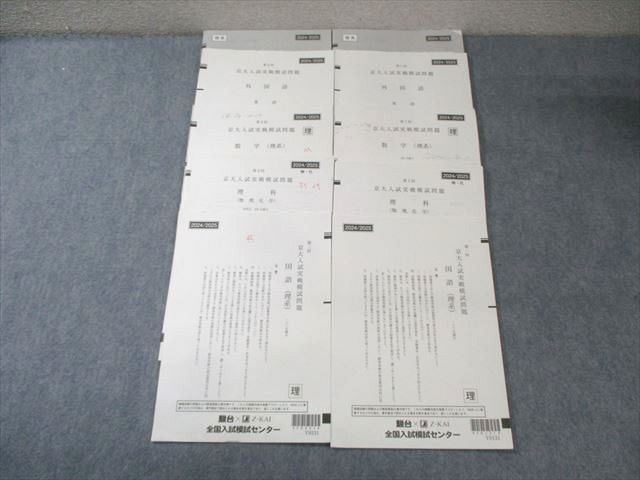 Z会/駿台 第1/2回 京大入試実戦模試問題 2024年8月/11月 英語/数学
