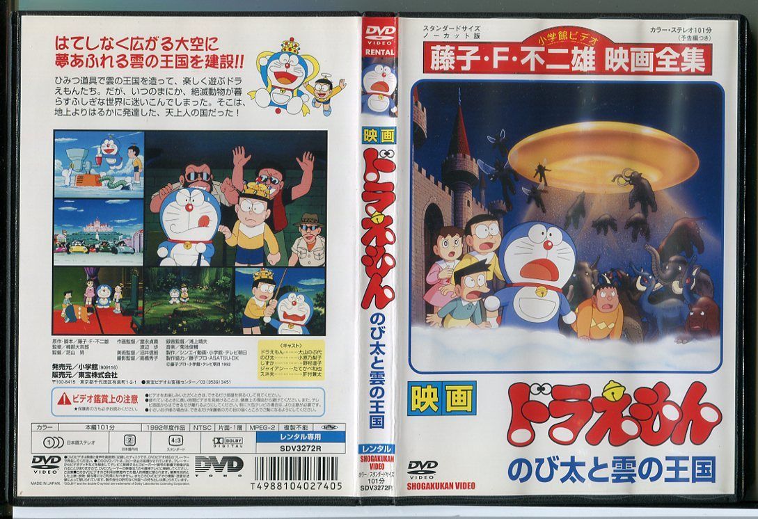 (未使用･未開封品)　映画ドラえもん のび太と雲の王国 [DVD] tu1jdyt Amazon.co.jp: ドラえもん のび太と雲の王国 [レンタル落ち] : DVD