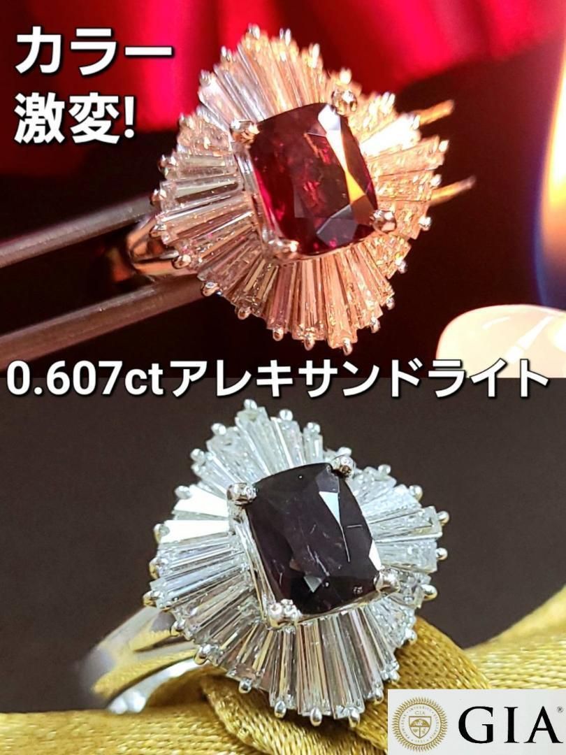 GIA 真っ赤に激変！アレキサンドライト ダイヤモンド プラチナ リング