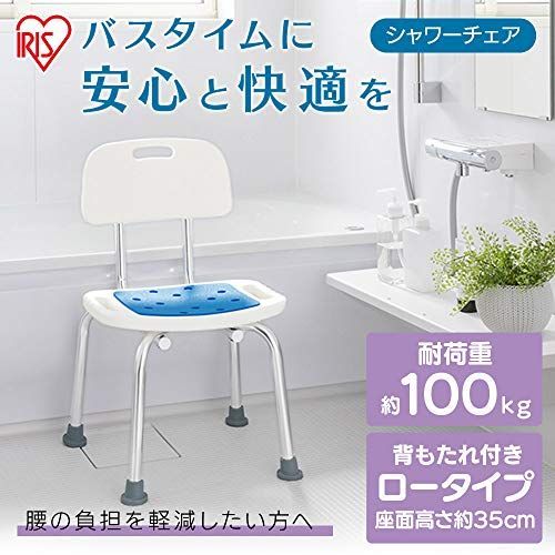アイリスオーヤマ シャワーチェア 背もたれ付き 風呂椅子 介護用 