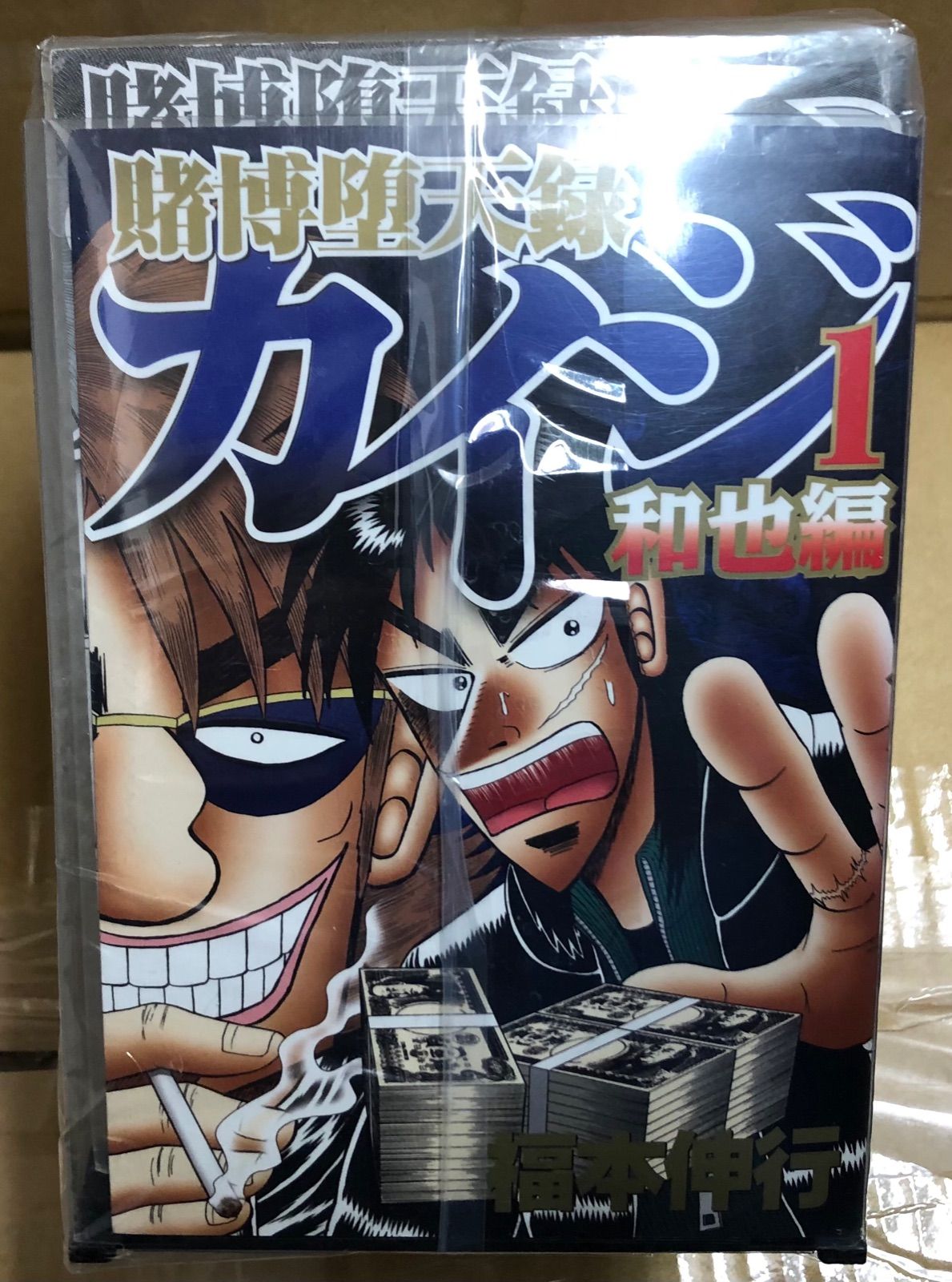 賭博黙示録カイジ1から13巻 - 全巻セット