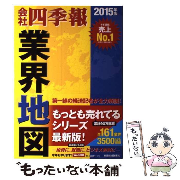 【中古】 ネット株・業界マップ/ディー・アート/シーコースト・パブリッシング Amazon.co.jp: 「会社四季報」業界地図 2022年版 eBook : 東洋