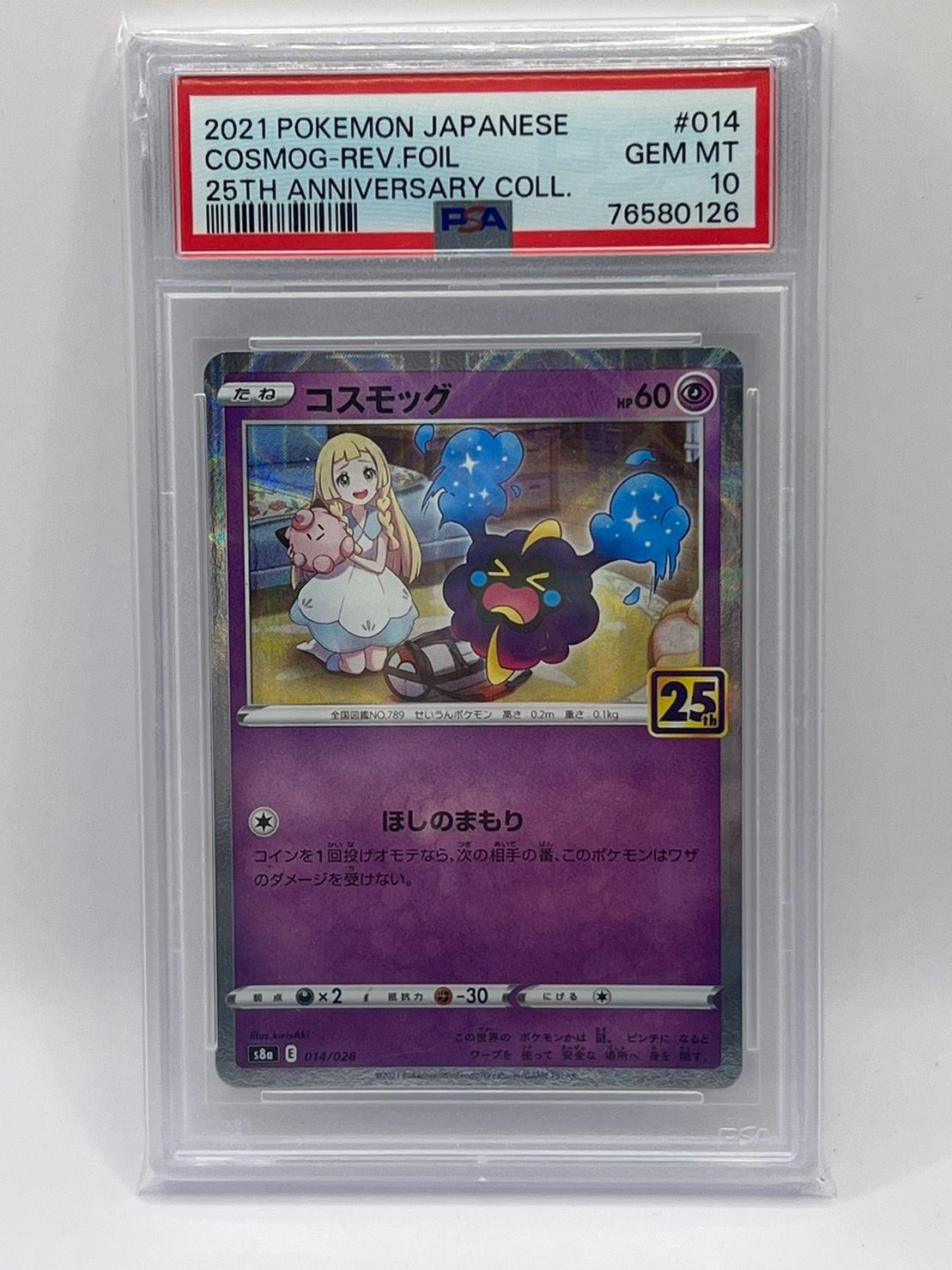 PSA10 コスモッグ 25th ミラー リーリエ 014/028 S8a JPN - メルカリ