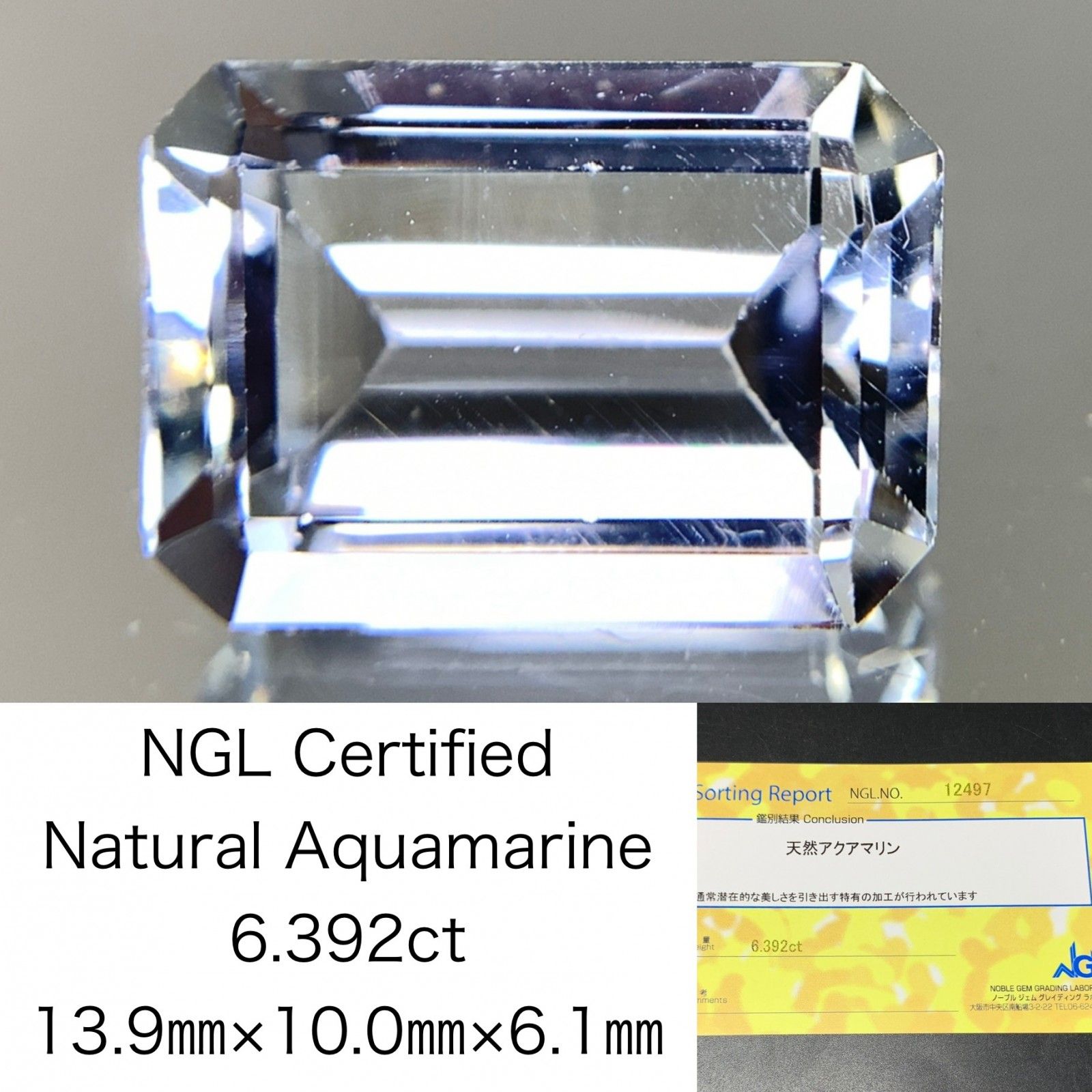 アクアマリン 6.392ct 宝石ソーティング付き 13.9㎜×10.0㎜×6.1㎜ ルース（