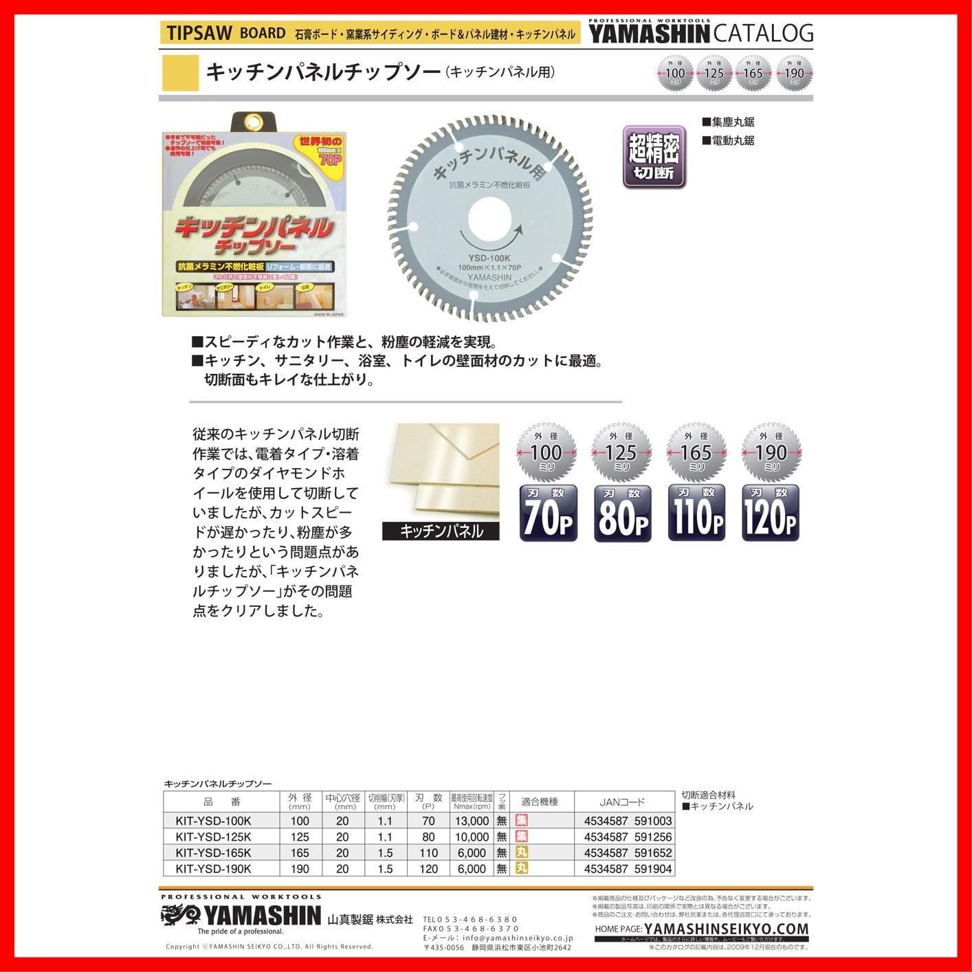 特価セール】KIT-YSD-125K 125mmx80P キッチンパネルソー JAPAN 特価セール】KIT-YSD-125K 125mmx80P キッチンパネルソー JAPAN