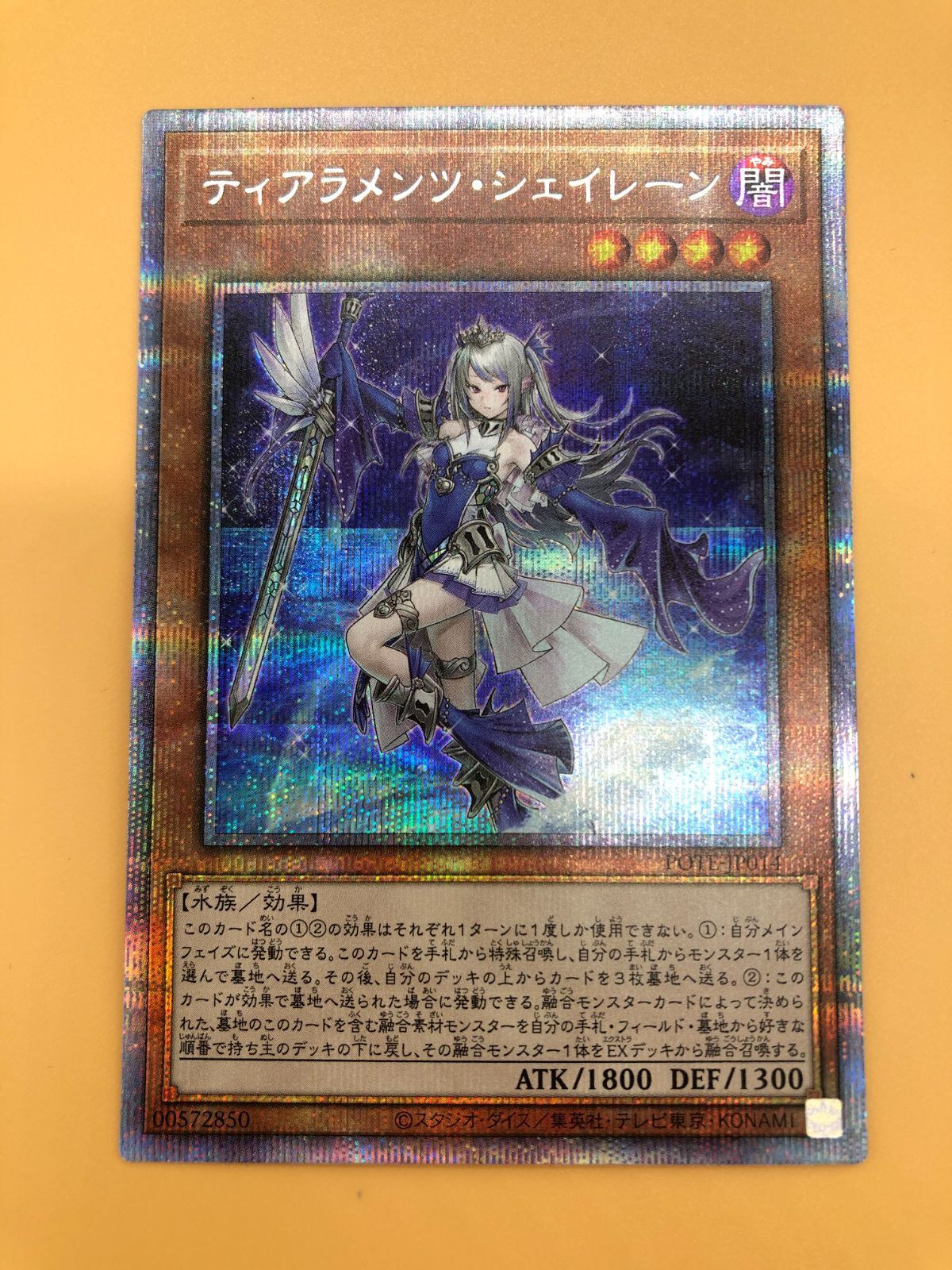 ティアラメンツ・シェイレーン プリズマ Amazon.co.jp: 遊戯王 ティアラメンツ シェイレーン ティアラ