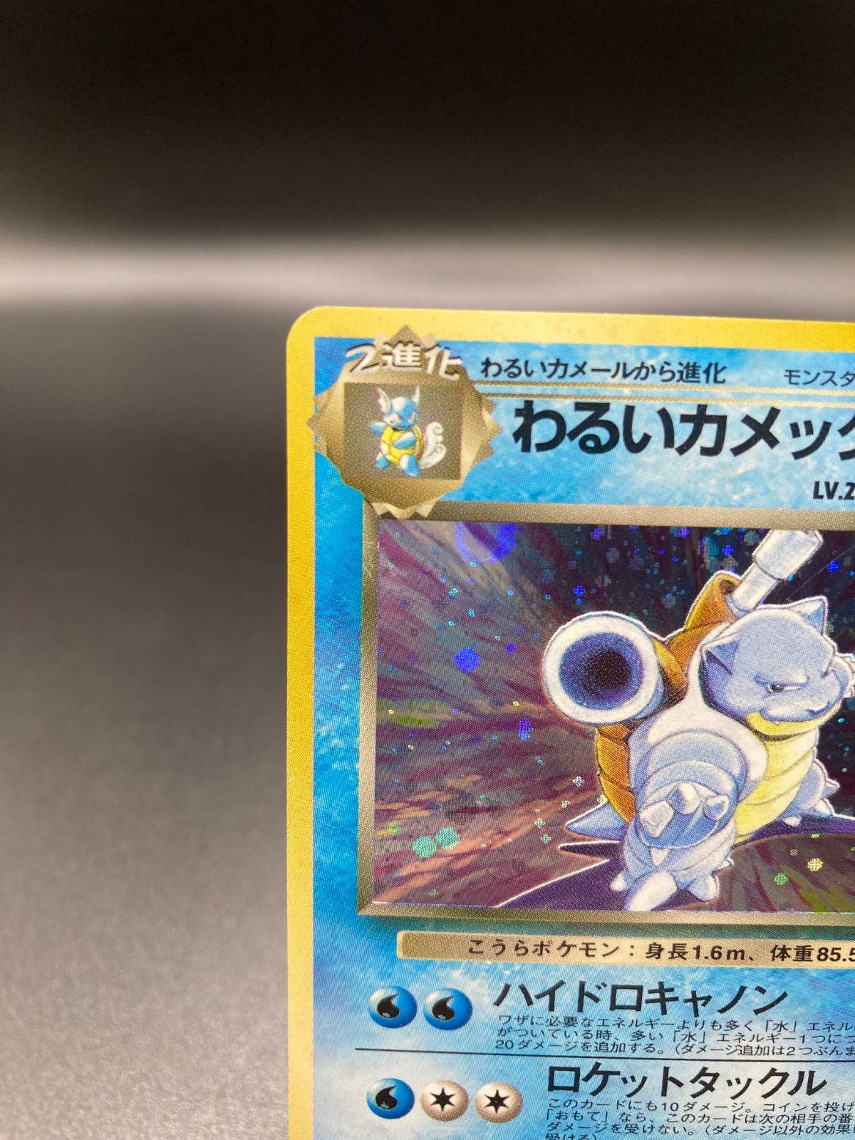 わるいカメックス Dark Blastoise 旧裏 旧裏面 old back ポケモン