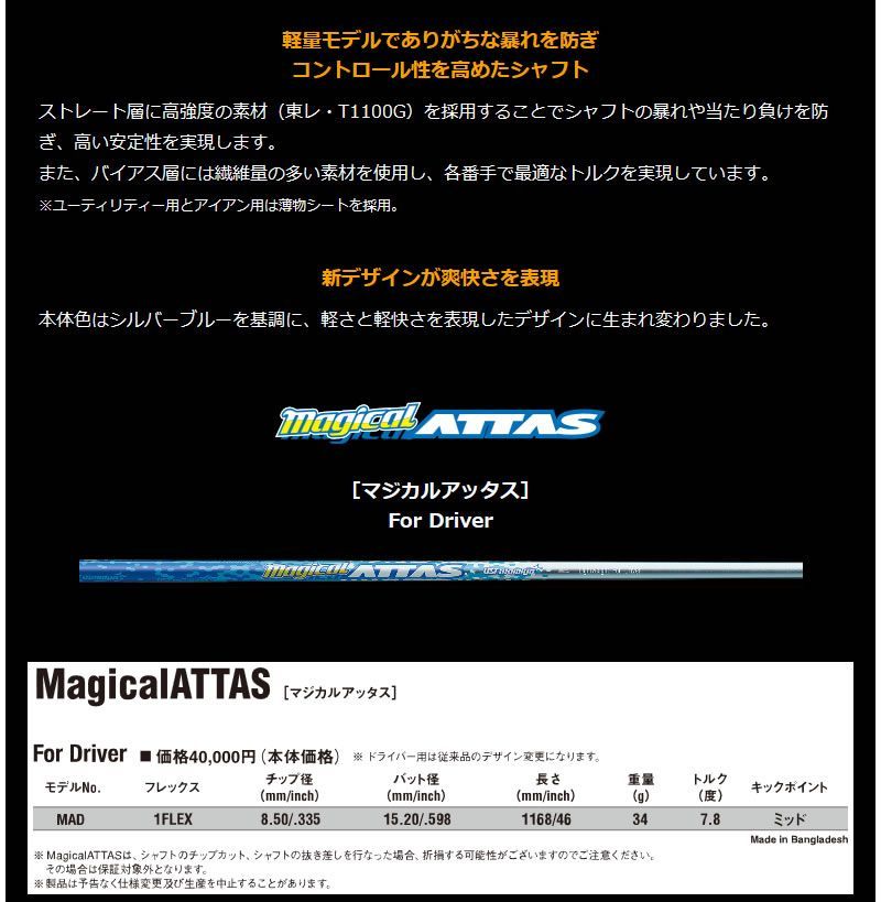 新品】GTD用互換 スリーブ付きシャフト USTマミヤ Magical ATTAS For