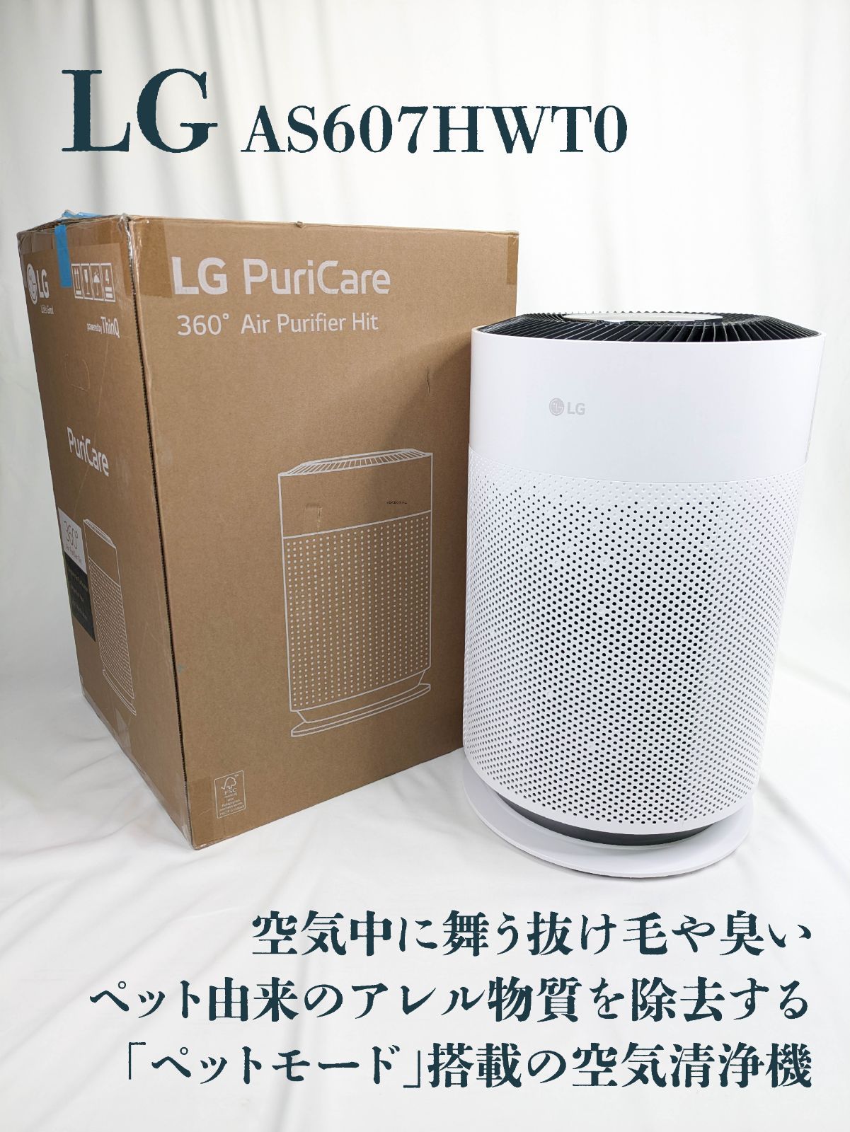 通電 済み LG エルジー AS607HWT0 空気清浄機 PuriCare Pet Hit ペット脱臭 ペットモード搭載 WiFi対応 花粉 集じん