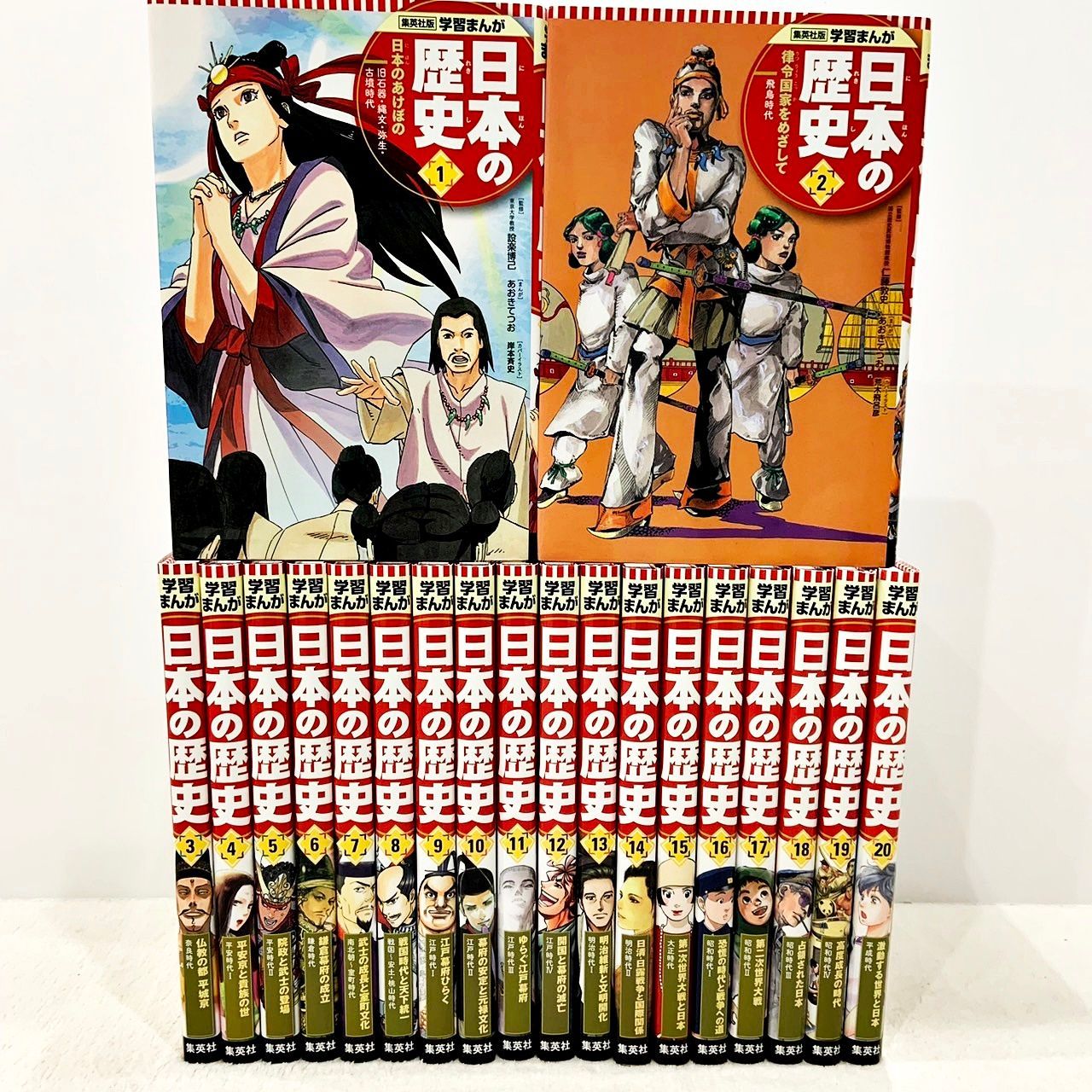 集英社版・学習まんが 日本の歴史 全20巻 全巻セット-