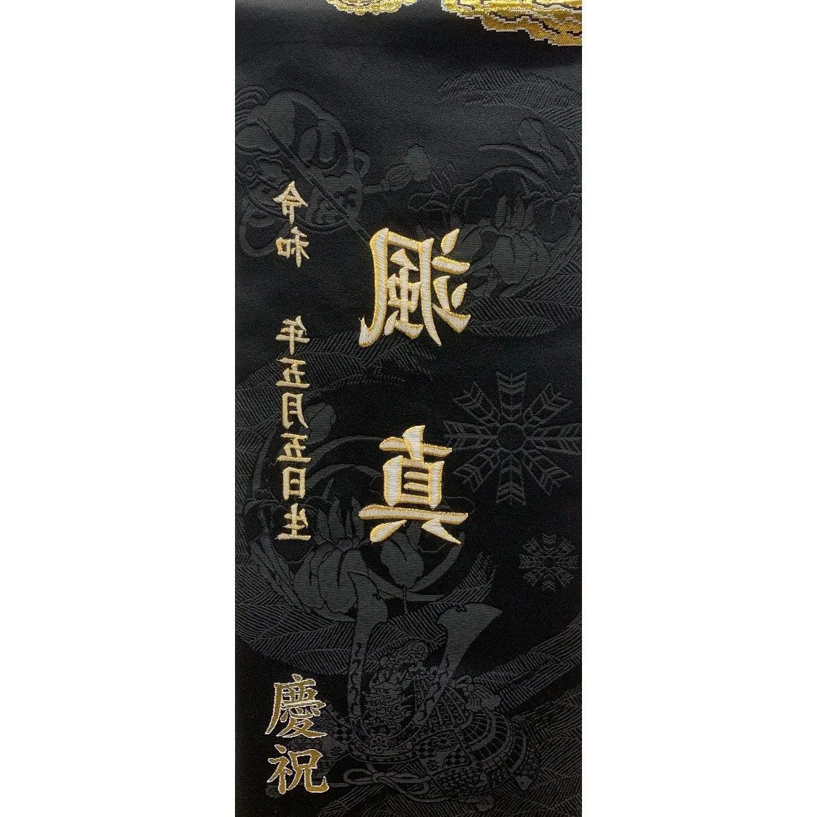 名前旗】刺繍名旗 金襴 紺(小)〈男の子〉[235-107] | すべての商品 虹 刺繍名前旗（特中） 金襴（紺）