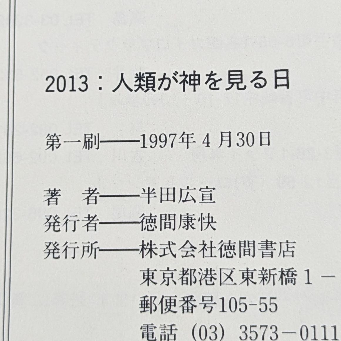 2013：人類が神を見る日 - プレアデス次元からオリオン次元へ。今、シリウスの力が地球に降誕する。 - メルカリ