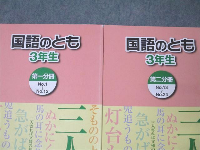 浜学園　国語のとも　３年　テキスト 浜学園 算数 国語のとも みち 計算テキスト 3年生 第2分冊