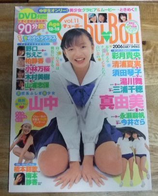 m2475【DVD無し】Chu→Boh チューボー Vol.11 2006 EARLY SPRING