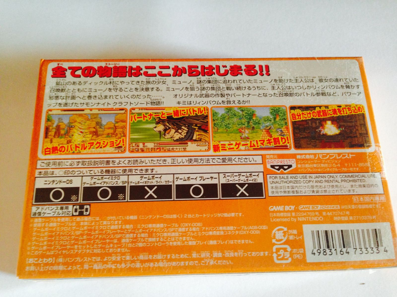 サモンナイト クラフトソード物語 はじまりの石