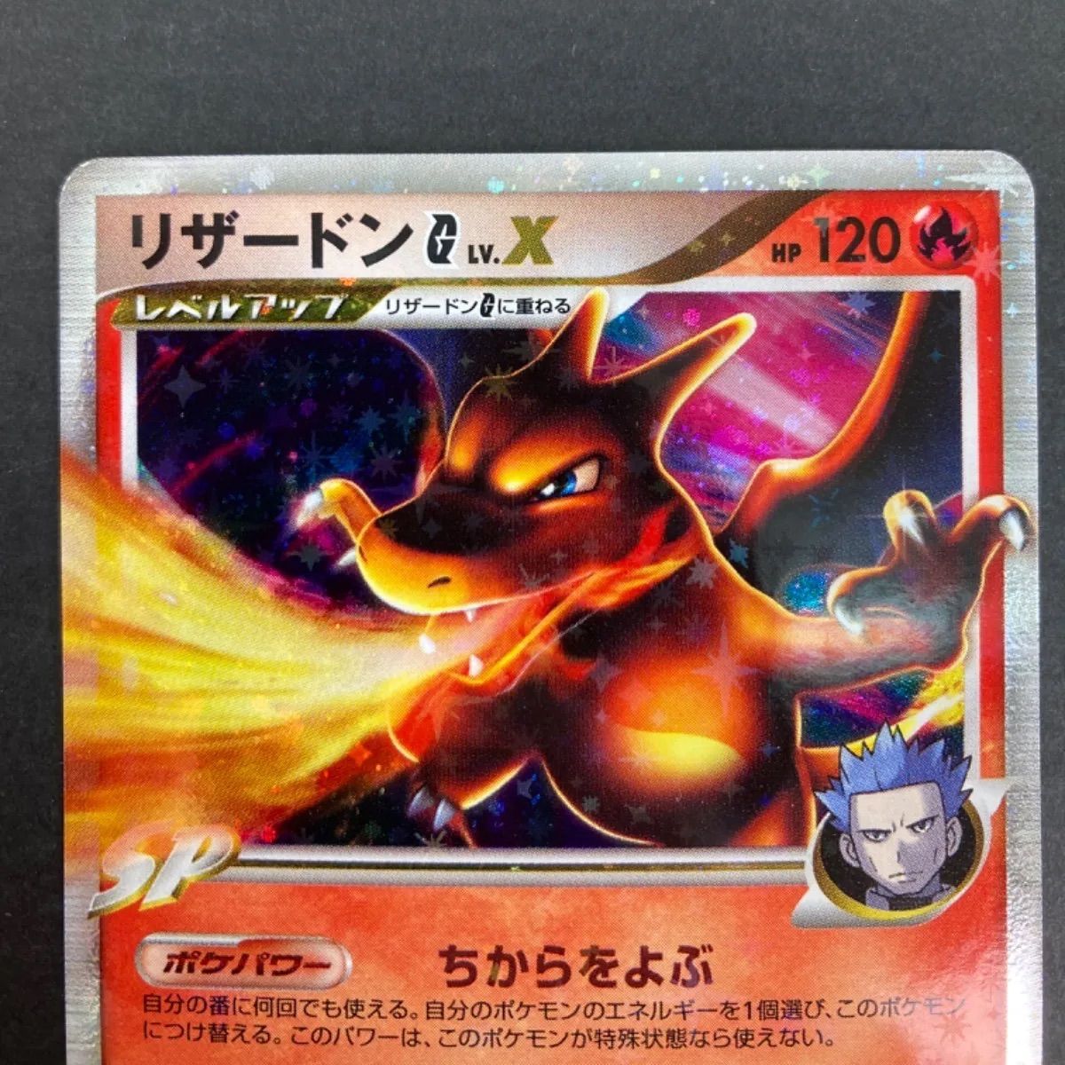 広店】ポケモンカード リザードンG Lv.X 002/016【362-547