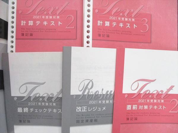 UQ85-259 資格の大原 税理士講座 2021年受験対策 簿記論 計算問題集