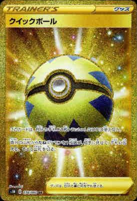 クイックボール【074/060 UR】 クイックボール UR 074⁄060