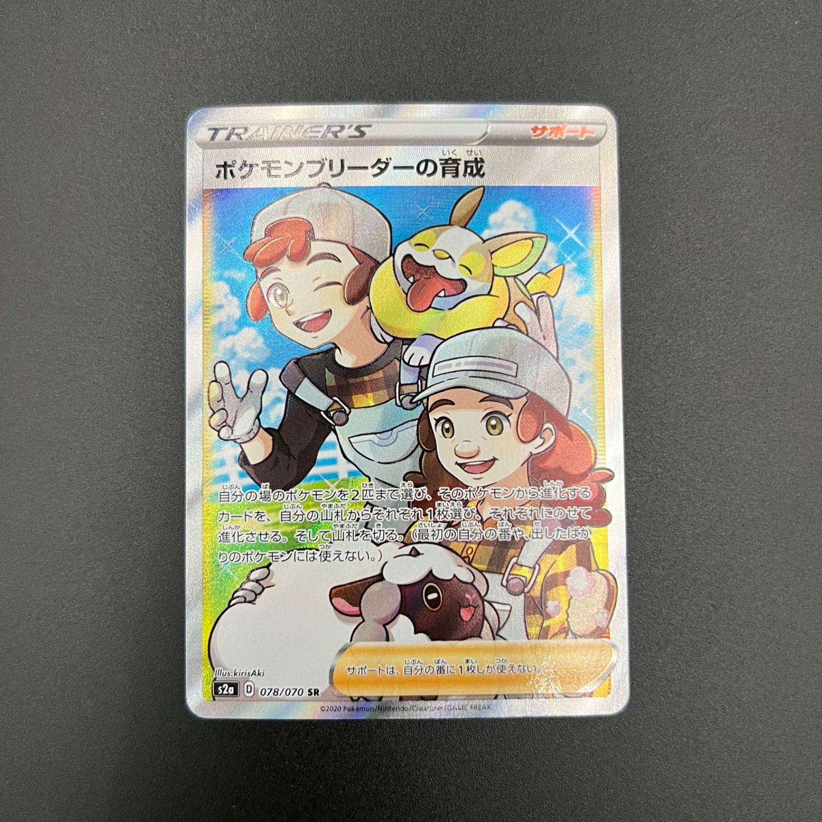 ポケモンカード ポケモンブリーダーの育成 SR - トレカ専門店 ぴーすら