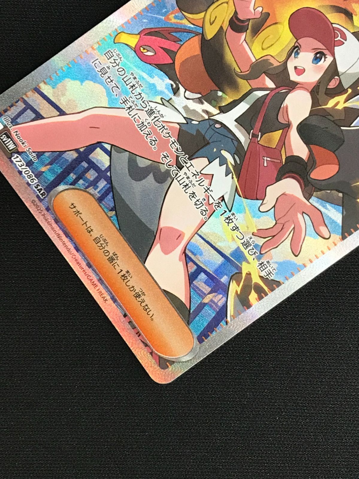 ポケモンカードゲーム ポケカ トウコ SAR SV11W-173 SV11W 拡張