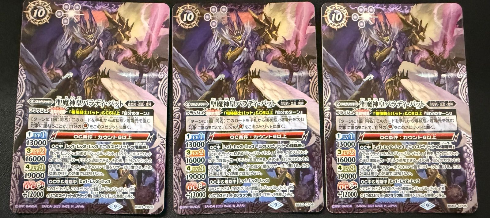 バトルスピリッツ　聖魔神皇パラディ・バット 3枚 バトルスピリッツ 聖魔神皇パラディバット 3枚 - メルカリ