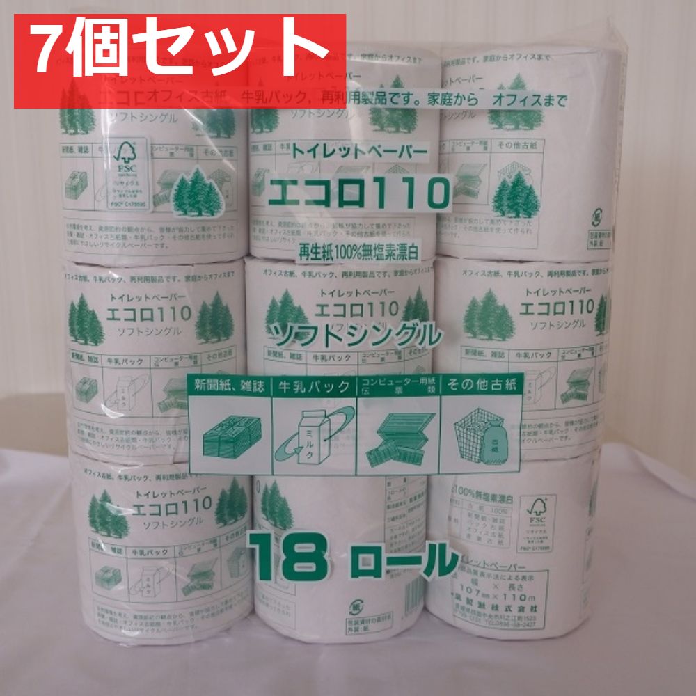 エコロ 18ロール シングル 110メートル巻 107幅 7個セット