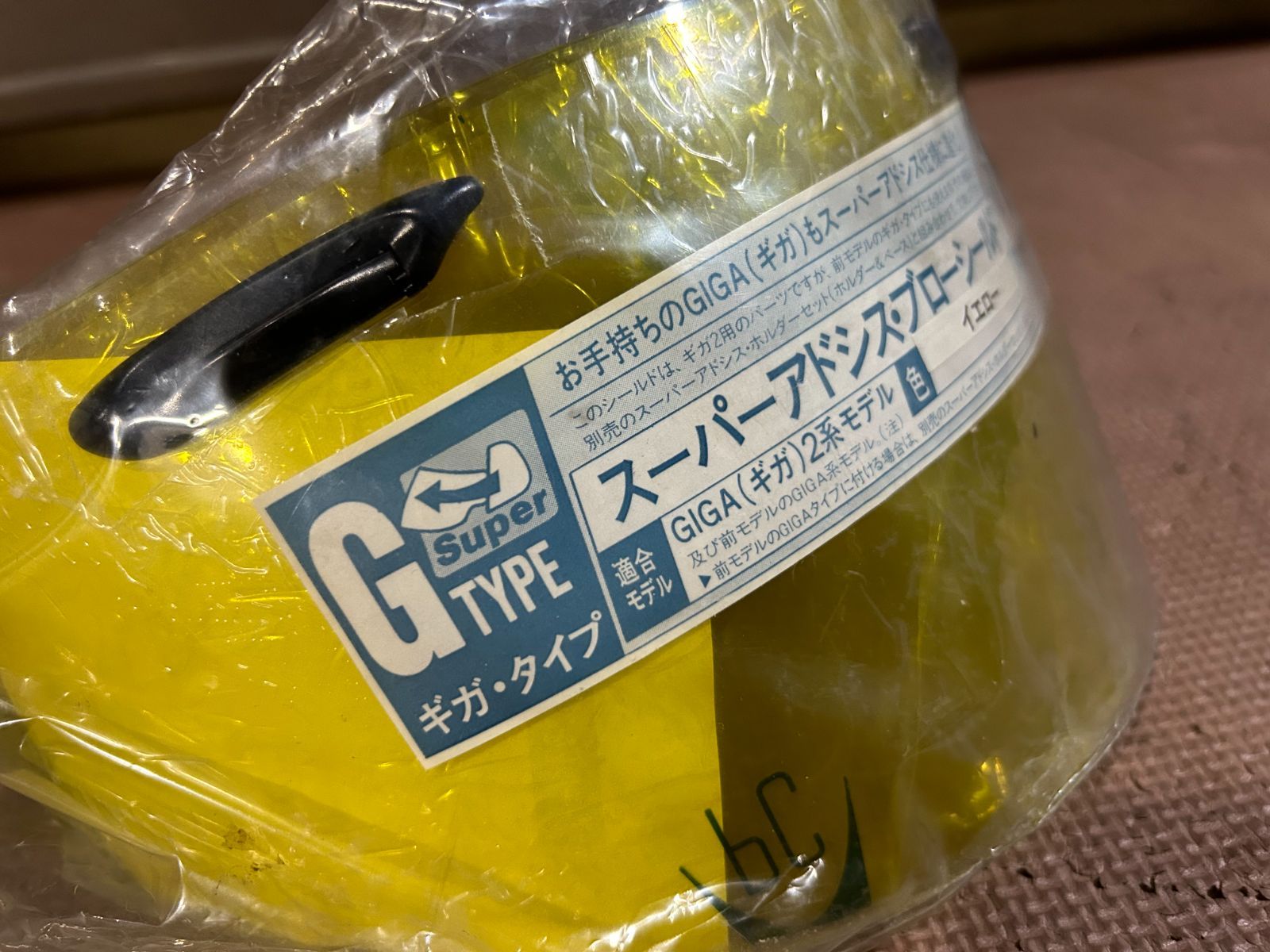 アライ スーパーアドシス ブローシールド Gタイプ イエロー - メルカリ