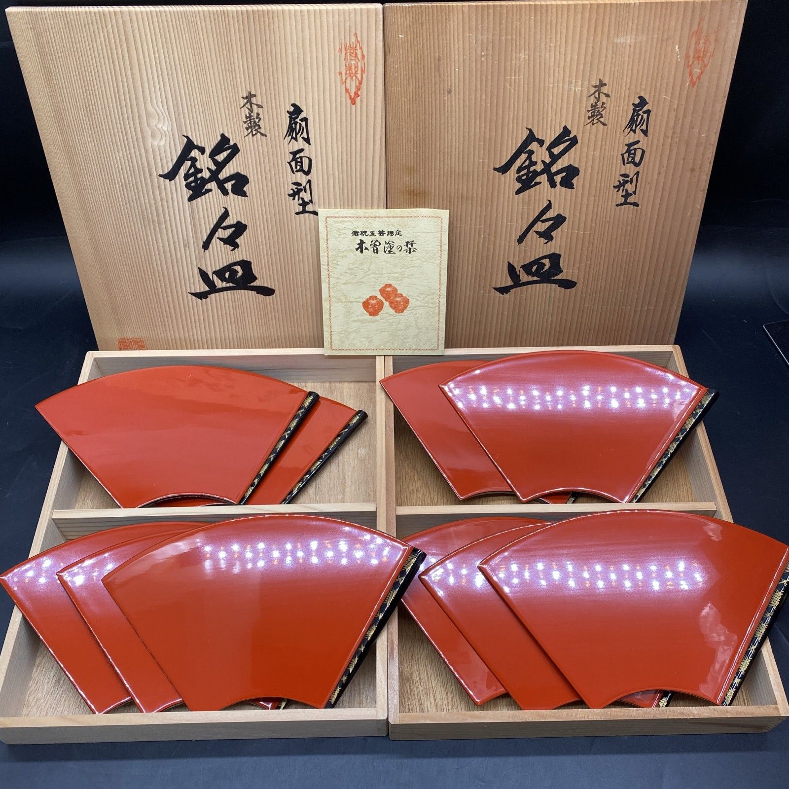 【木曽漆器】 扇面型 朱色お好み皿 & 銘々皿【各五組セット】 木曽漆器】 扇面型 朱色お好み皿 & 銘々皿【各五組セット】 美術