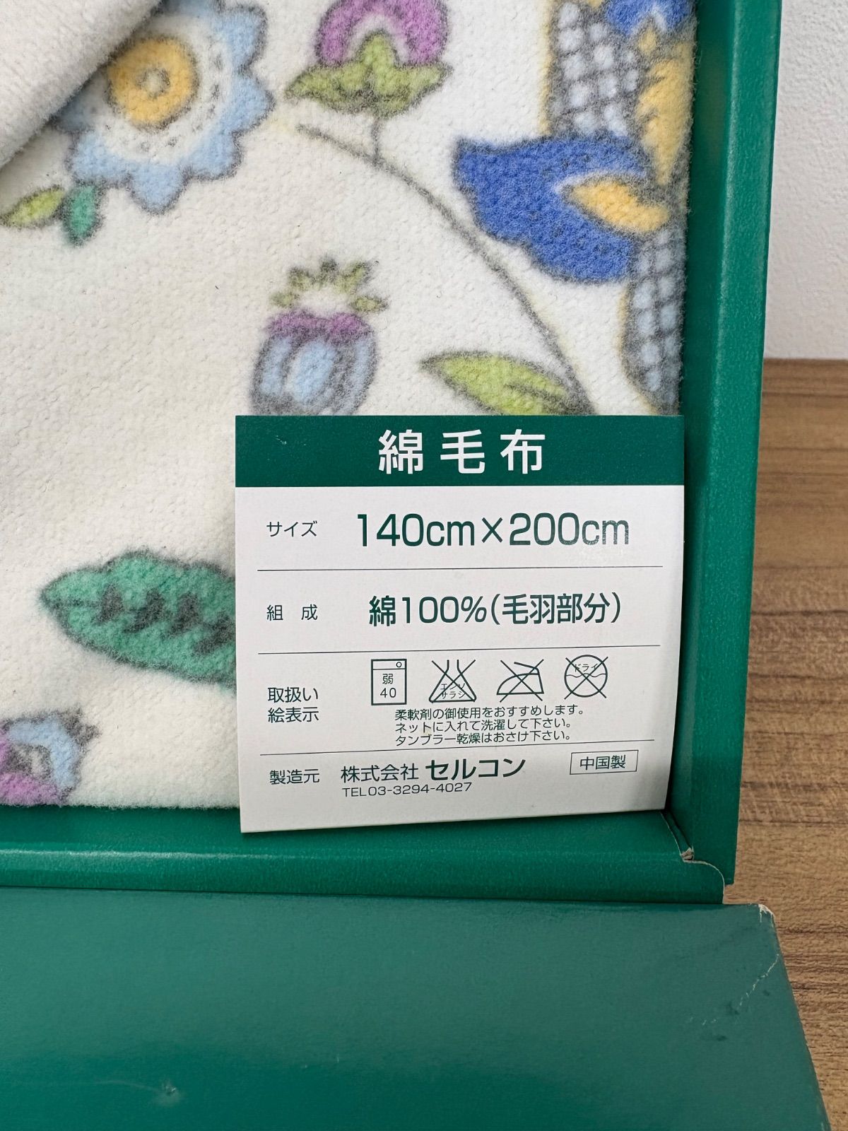 未使用　MINTONミ ントン　綿毛布  ペア 未使用◇MINTON(ミントン)綿毛布 贈答用 - メルカリ