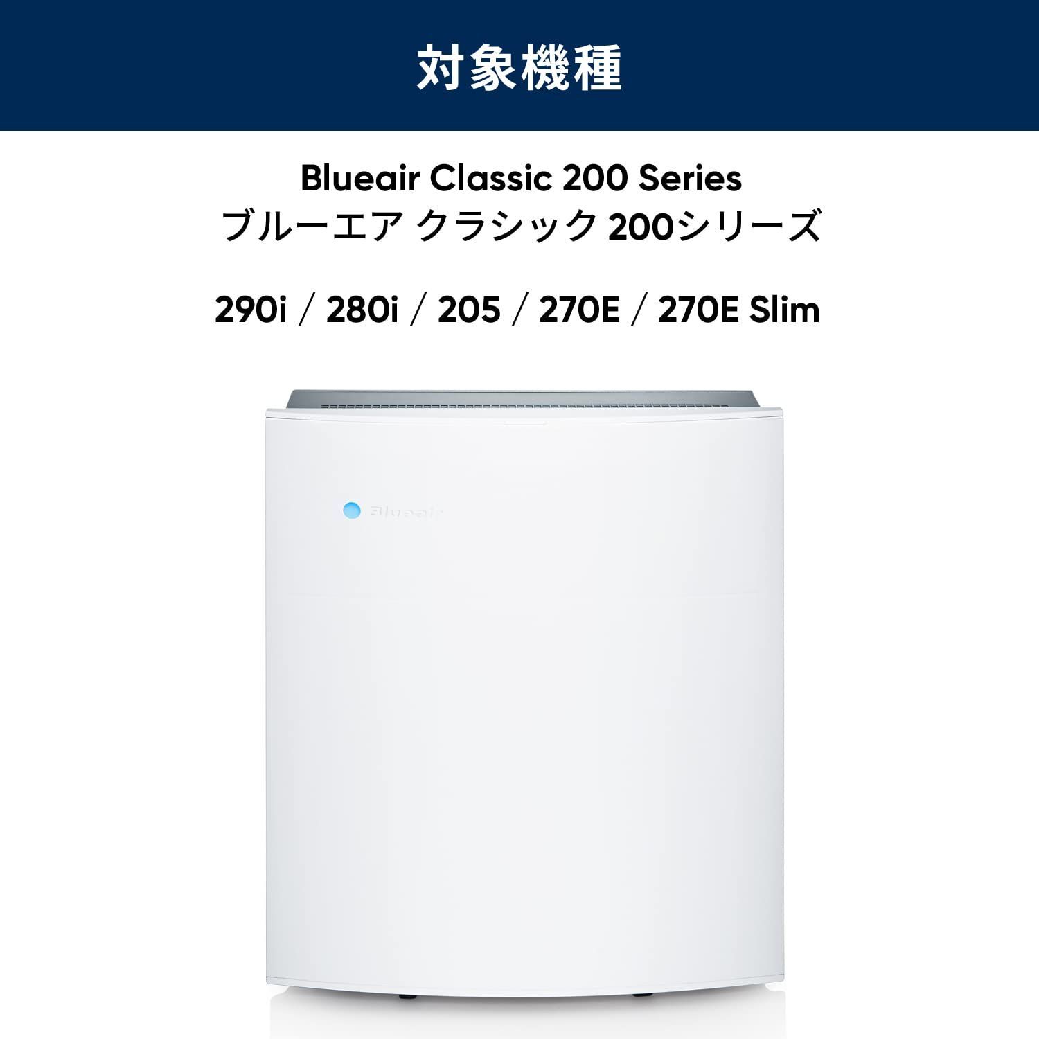 特売】【純正品】ブルーエア 空気清浄機 Classic 200シリーズ 交換用