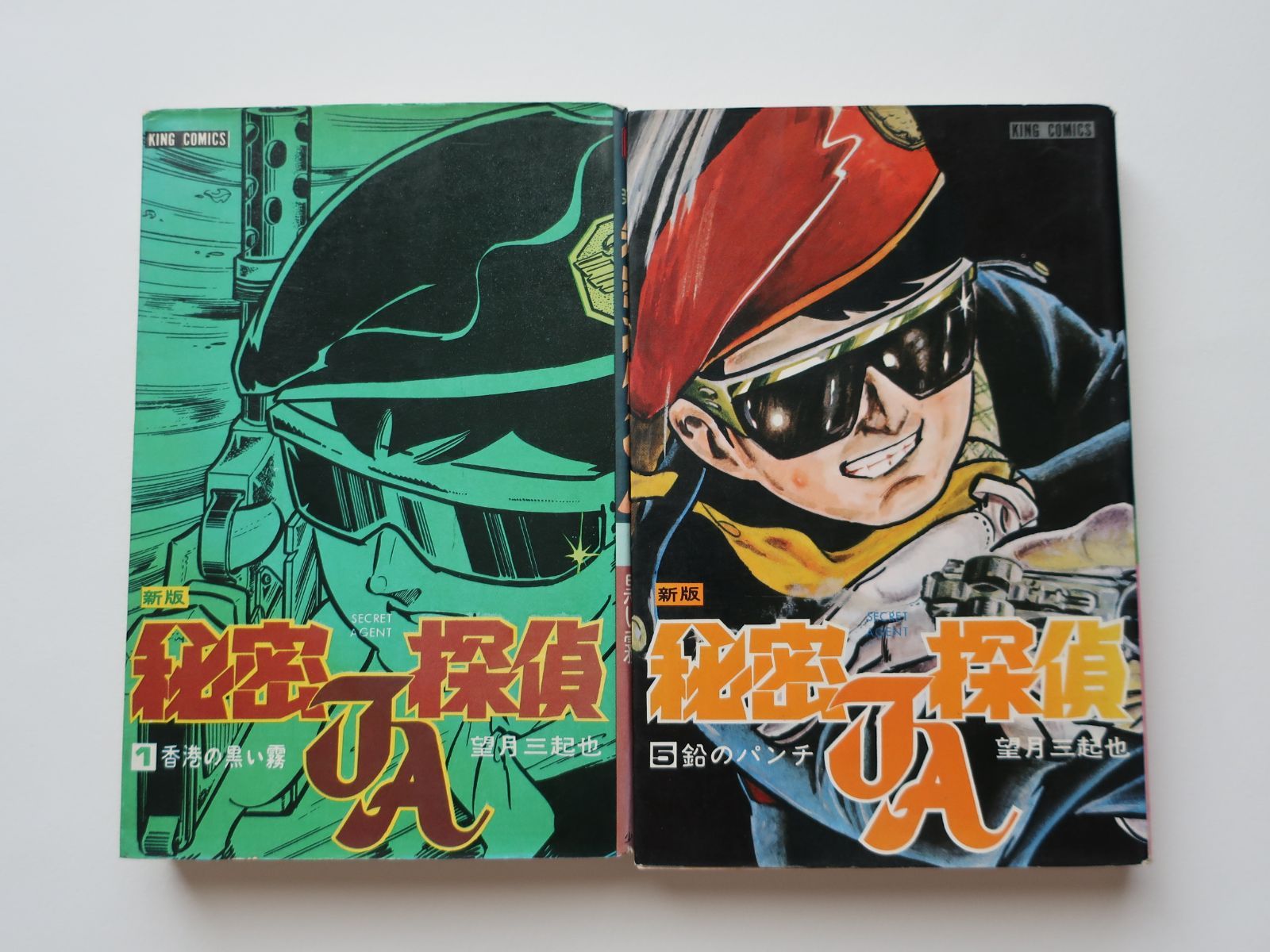 【中古】 秘密探偵ＪＡ ５/大都社/望月三起也 秘密探偵JA「4」(望月 三起也) / 古本配達本舗 / 古本、中古本
