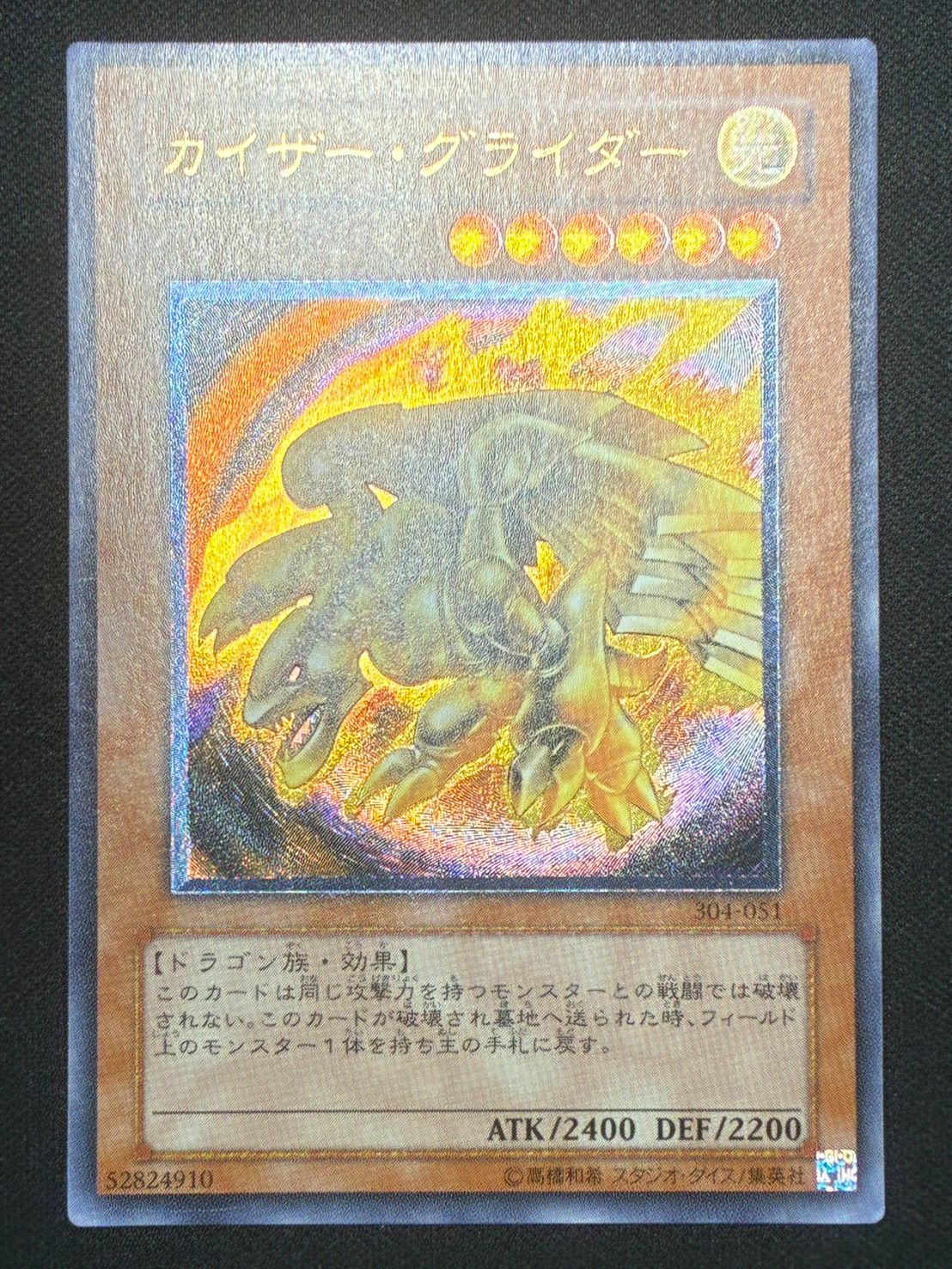 遊戯王】カイザーグライダー レリーフ アルティメットレア ランクB