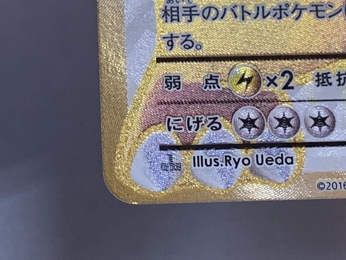 カイリューEX SR [20th Anniversary] CP6 098/087 傷有り ポケモン