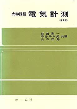 新作入荷，新品 【中古】 電気計測 大学課程 (1976年) その他