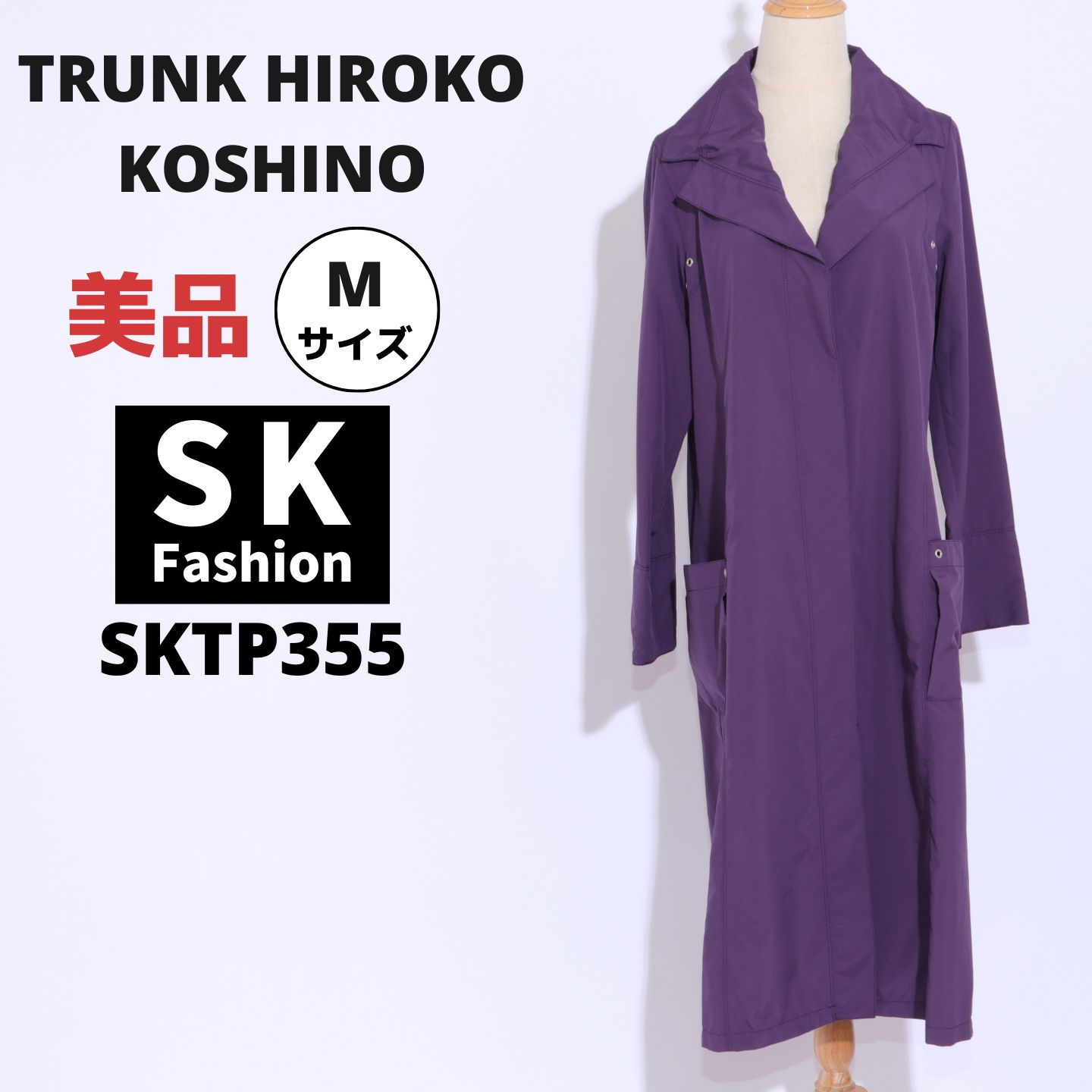 HIROKO KOSHINO TRUNK ヒロココシノトランク ロングジャンパー（紫
