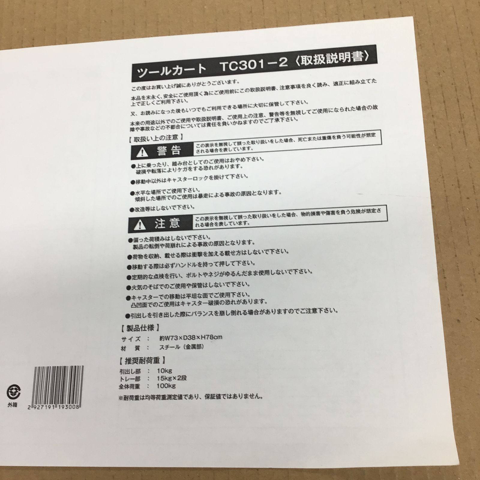 LIXIL VIVA ツールワゴン TC301-2 3段【桶川店】 - メルカリ