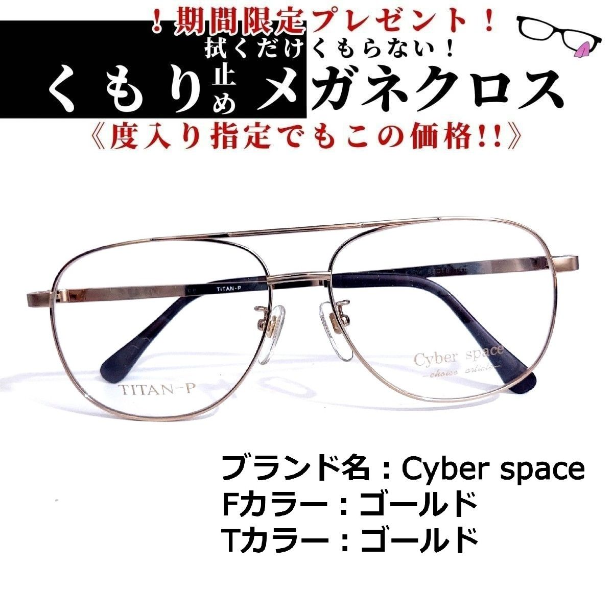 No.1545メガネ　Cyber space【度数入り込み価格】