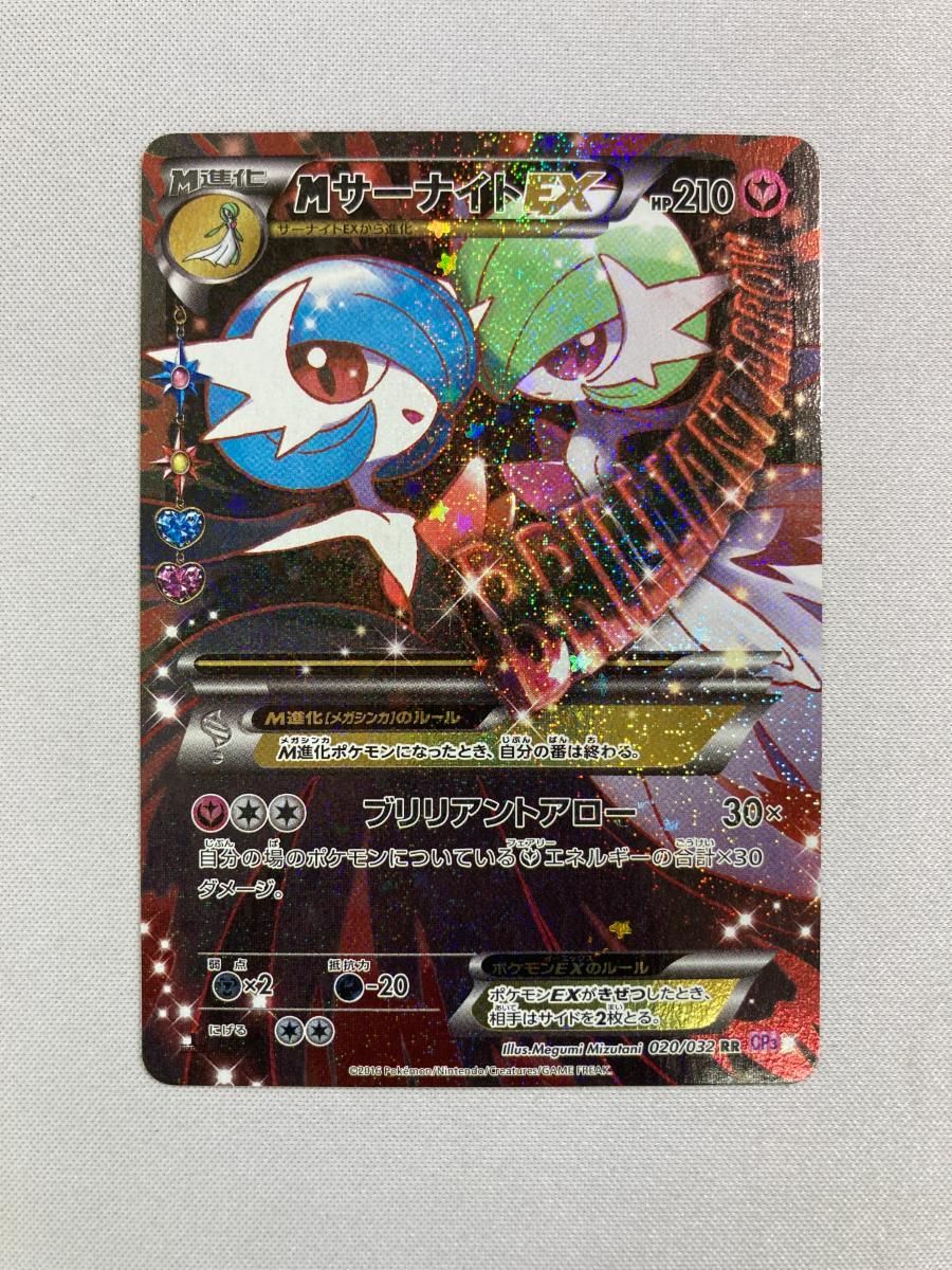 傷あり品 Mサーナイトex rr cp3 ポケきゅん MサーナイトEX RR [ポケキュンコレクション] CP3 020/032 傷有り