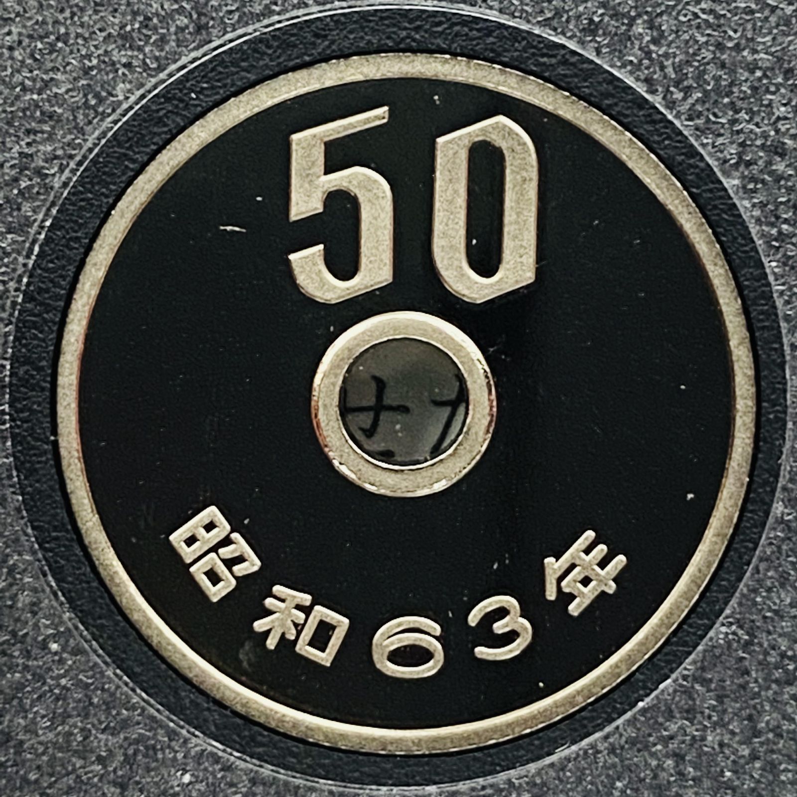 プルーフ貨幣セット 1988年 昭和63年 額面666円 年銘板有 全揃い 通常