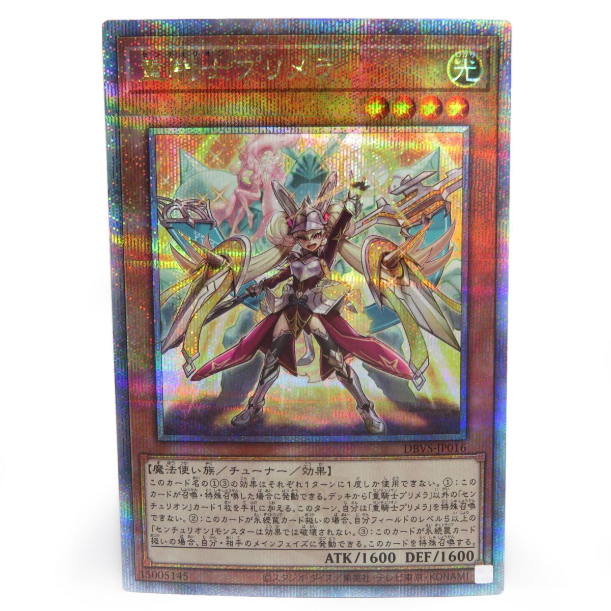 遊戯王 重騎士プリメラ DBVS-JP016 クォーターセンチュリー 