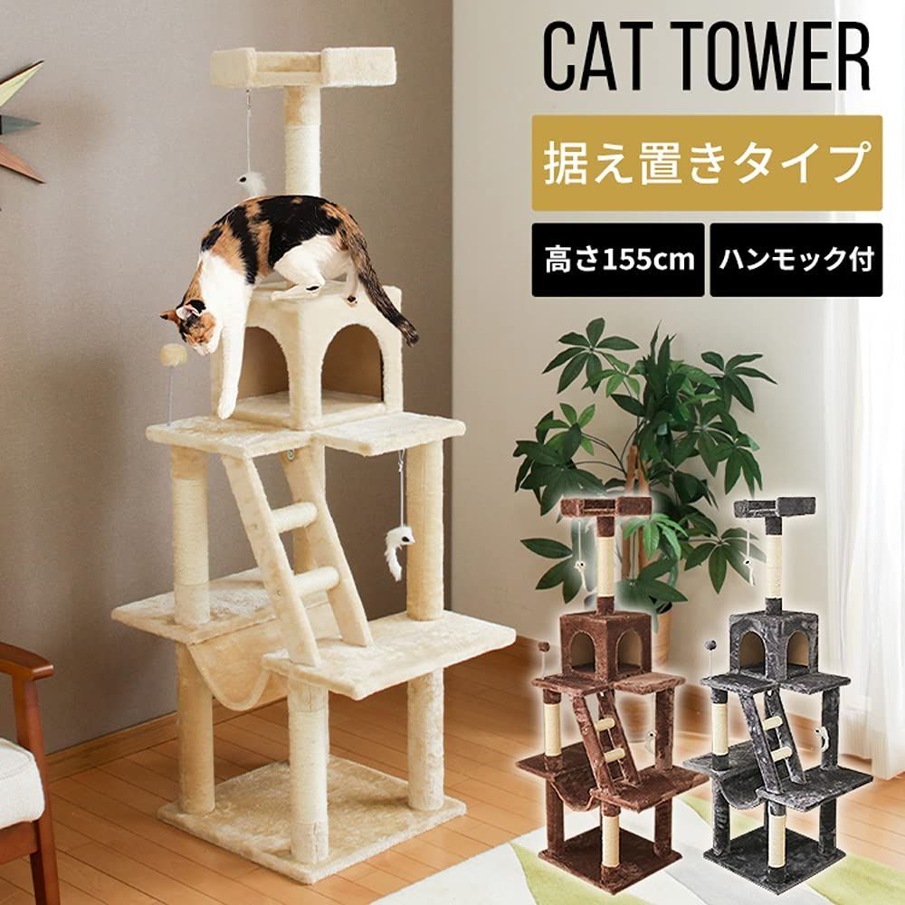 キャットタワー アイリスプラザ