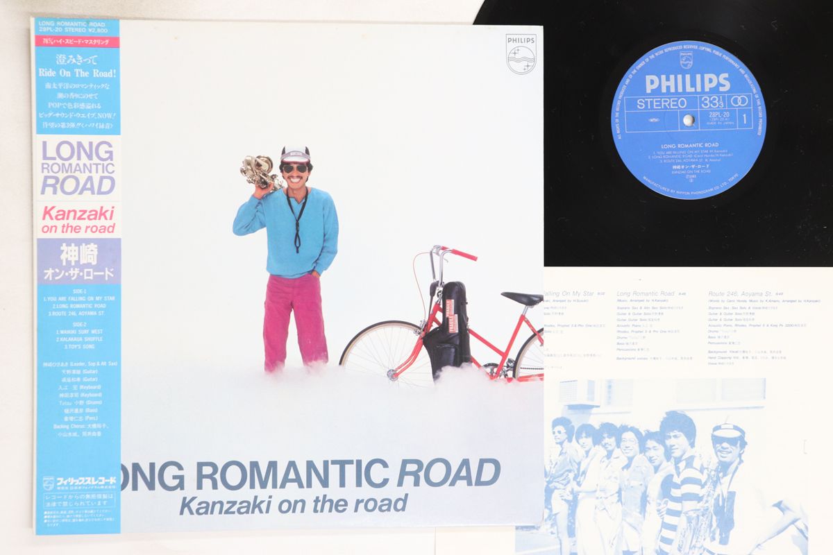 LP 神崎オンザロード Long Romantic Road 28PL20 PHILIPS /00260