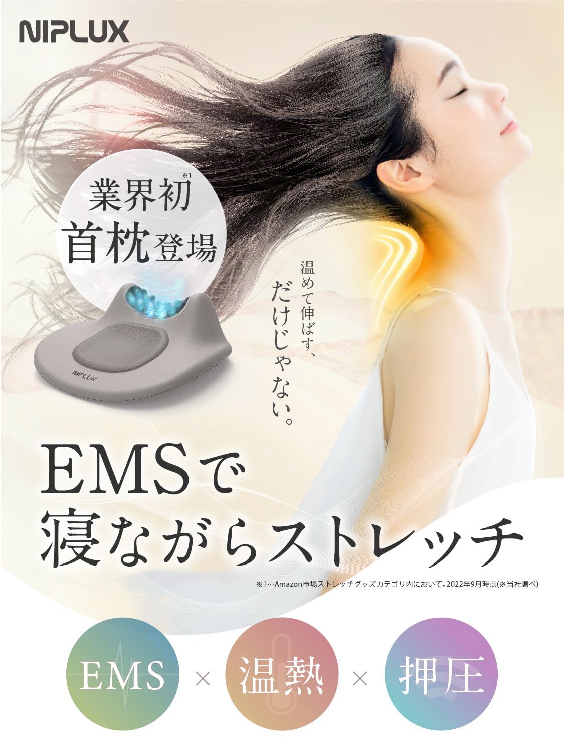NIPLUX NECK PREMS ネックストレッチャー ストレートネック 首 ems ネックケア 温熱 電動 5種類モード 16段階強度調節 ネックプレミス