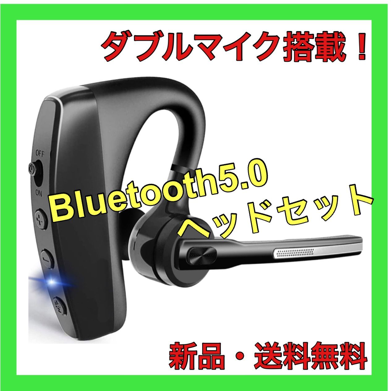 Bluetoothヘッドセット5.0 ワイヤレス イヤホン片耳ダブルマイク内蔵 