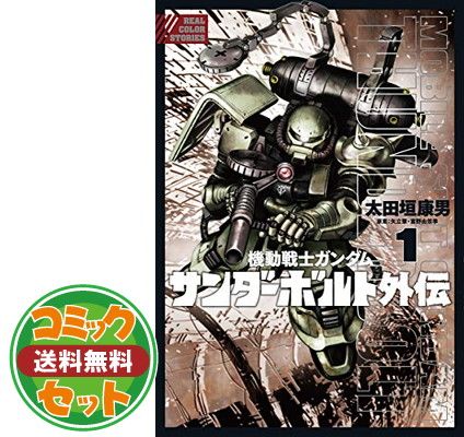 【セット】機動戦士ガンダム サンダーボルト 外伝 コミック 1-4巻セット  太田垣康男
