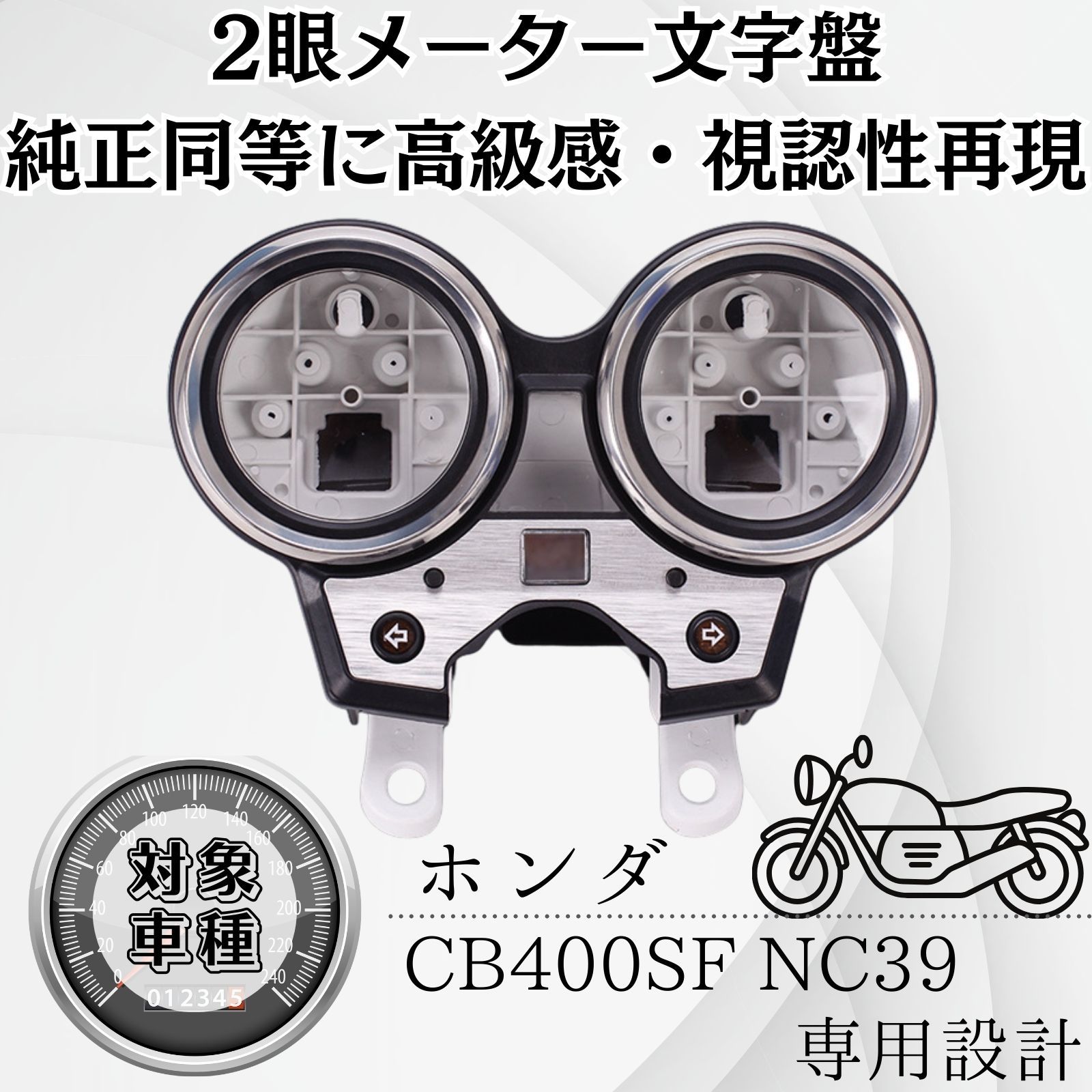 CB400SF VTEC SPEC1 NC39 メーターカバー送料無料 スピードメーター カバー セット バイク NC39 CB400SF スーパーフォア